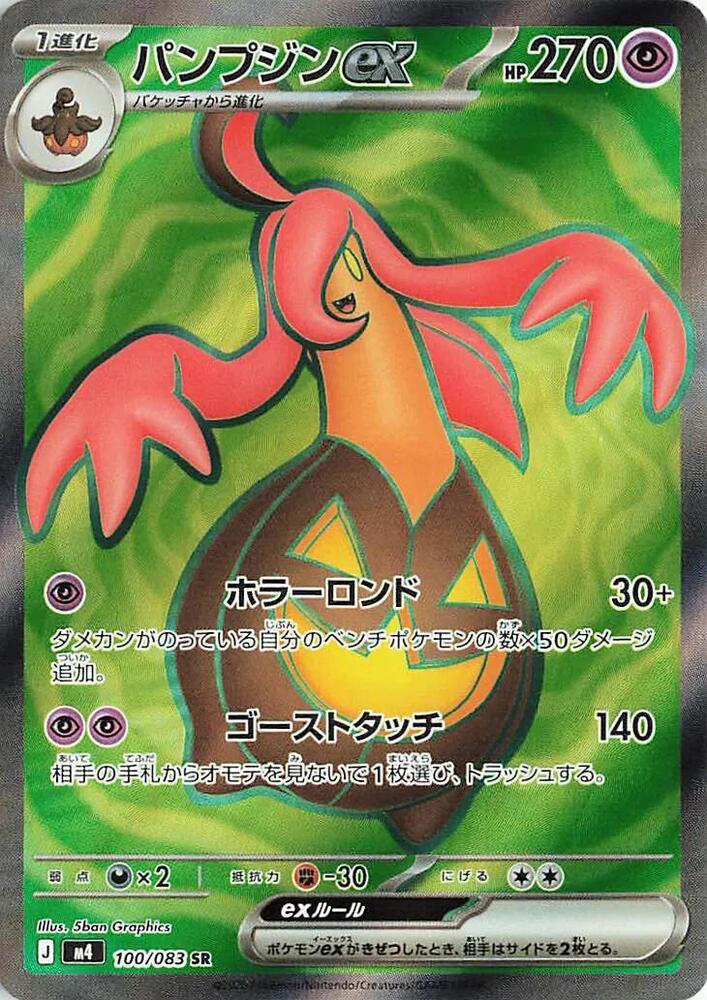 Gourgeist ex - Pokemon Japanese Ninja Spinner #100