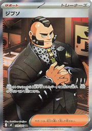 Pokemon Japanese Philippe 109/083 Holo Super Rare M4: Ninja Spinner NM