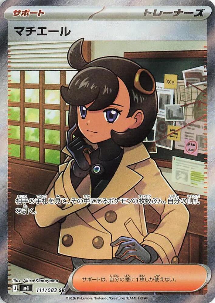 Pokemon Japanese Emma 111/083 Holo Super Rare M4: Ninja Spinner NM