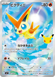 Pokemon Japanese 30th Celebration m6A - Victini - 041/040 Art Rare NM