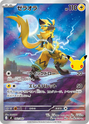 Pokemon Japanese 30th Celebration m6A - Zeraora - 042/040 Art Rare NM