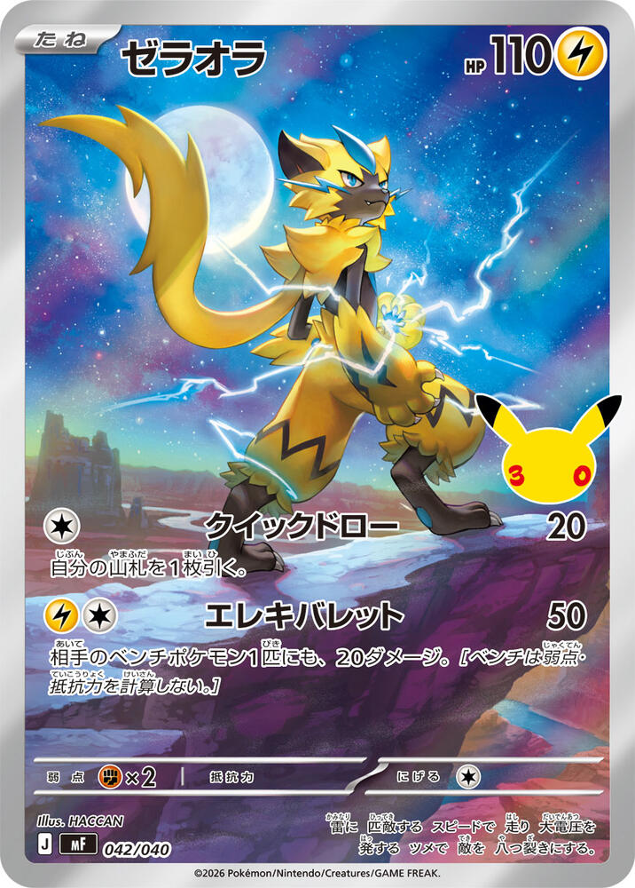 Pokemon Japanese 30th Celebration m6A - Zeraora - 042/040 Art Rare NM