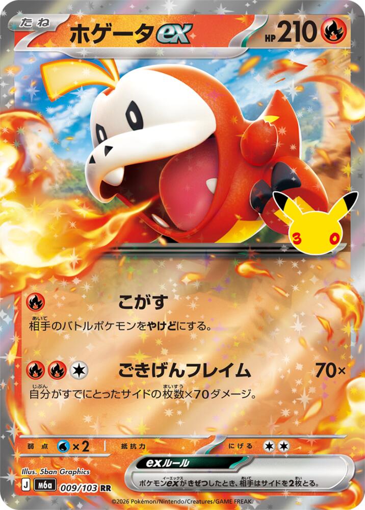Pokemon Japanese 30th Celebration m6A - Fuecoco ex - 009/103 Double Rare NM