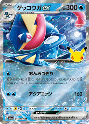Pokemon Japanese 30th Celebration m6A - Greninja ex - 015/103 Double Rare NM
