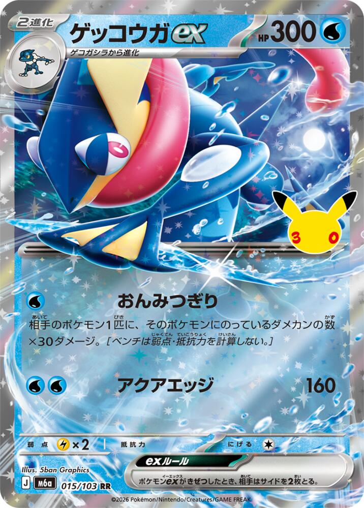 Pokemon Japanese 30th Celebration m6A - Greninja ex - 015/103 Double Rare NM