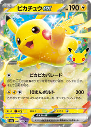 Pokemon Japanese 30th Celebration m6A - Pikachu ex - 047/103 Double Rare NM