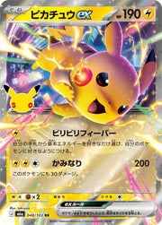 Pokemon Japanese 30th Celebration m6A - Pikachu ex - 048/103 Double Rare NM