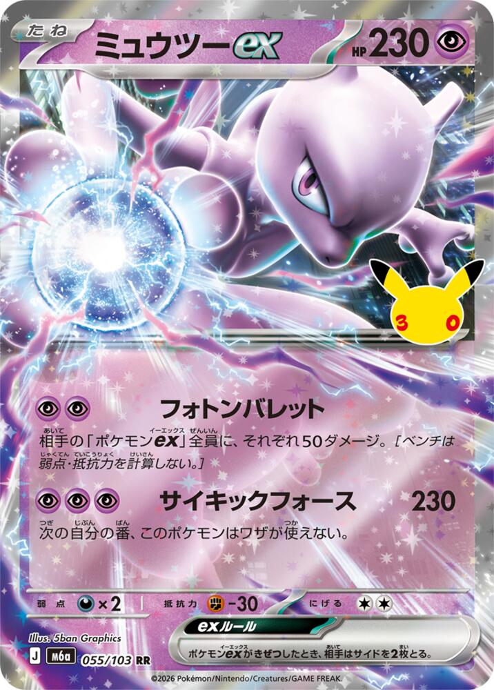 Pokemon Japanese 30th Celebration m6A - Mewtwo ex - 055/103 Double Rare NM