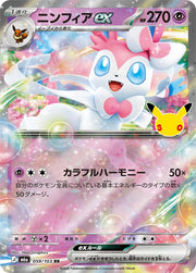 Pokemon Japanese 30th Celebration m6A - Sylveon ex - 059/103 Double Rare NM