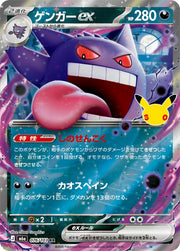 Pokemon Japanese 30th Celebration m6A - Gengar ex - 076/103 Double Rare NM
