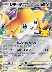 Pokemon Japanese 30th Celebration m6A - Jirachi ex - 081/103 Double Rare NM