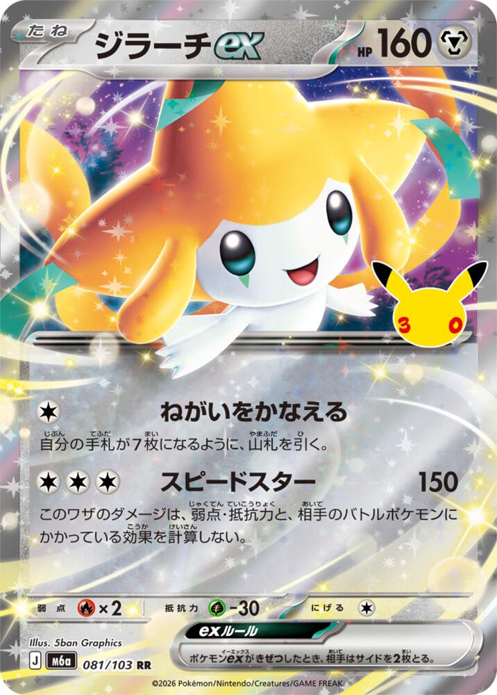 Pokemon Japanese 30th Celebration m6A - Jirachi ex - 081/103 Double Rare NM
