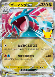 Pokemon Japanese 30th Celebration m6A - Salamence ex - 088/103 Double Rare NM