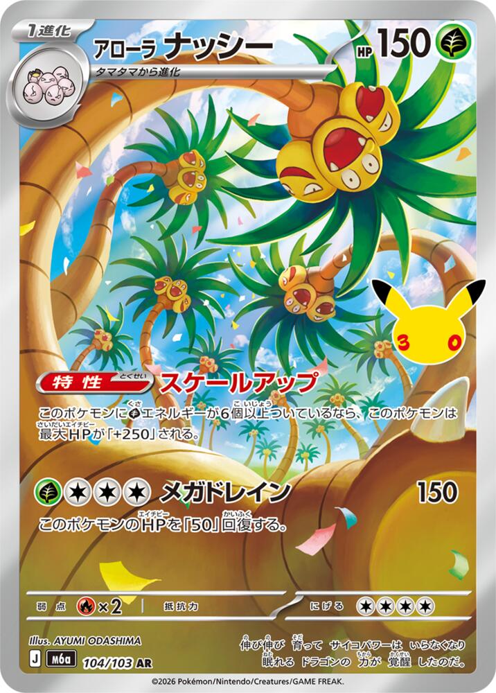 Pokemon Japanese 30th Celebration m6A - Alolan Exeggutor - 104/103 Art Rare NM