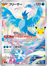 Pokemon Japanese 30th Celebration m6A - Articuno - 107/103 Art Rare NM