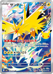 Pokemon Japanese 30th Celebration m6A - Zapdos - 108/103 Art Rare NM