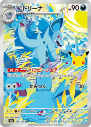 Pokemon Japanese 30th Celebration m6A - Nidorina - 114/103 Art Rare NM