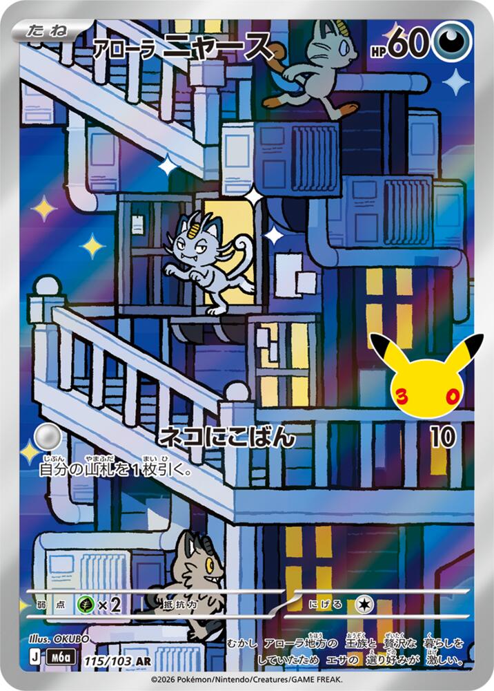 Pokemon Japanese 30th Celebration m6A - Alolan Meowth - 115/103 Art Rare NM
