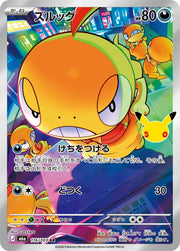 Pokemon Japanese 30th Celebration m6A - Scraggy - 116/103 Art Rare NM