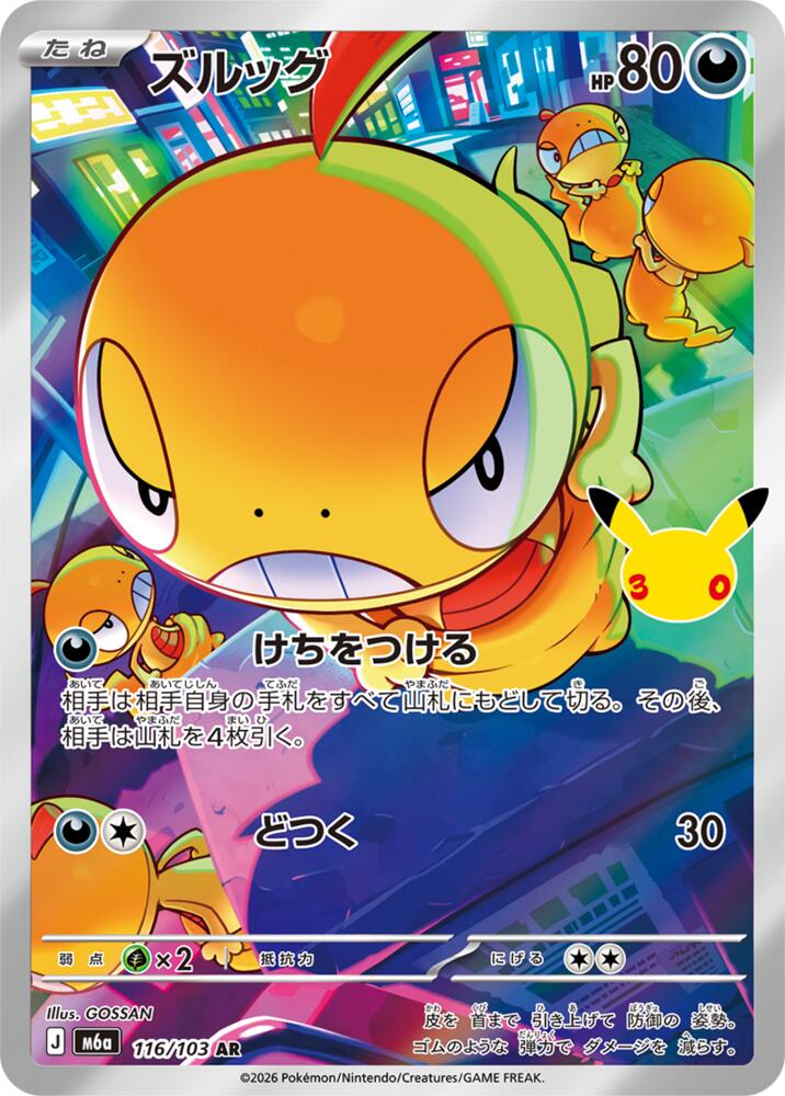 Pokemon Japanese 30th Celebration m6A - Scraggy - 116/103 Art Rare NM