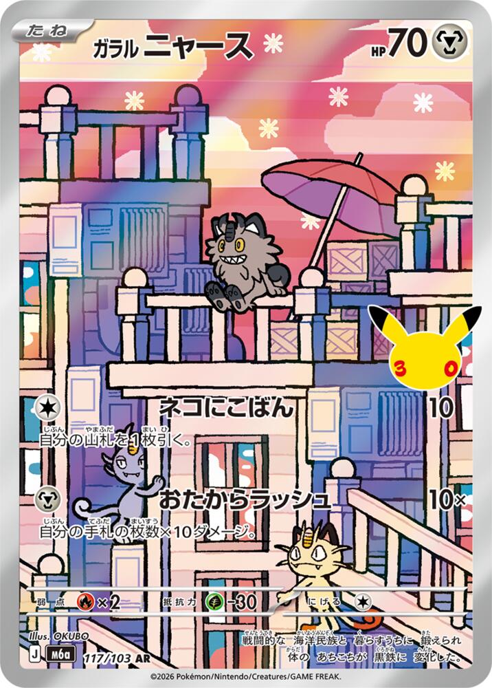 Pokemon Japanese 30th Celebration m6A - Galarian Meowth - 117/103 Art Rare NM