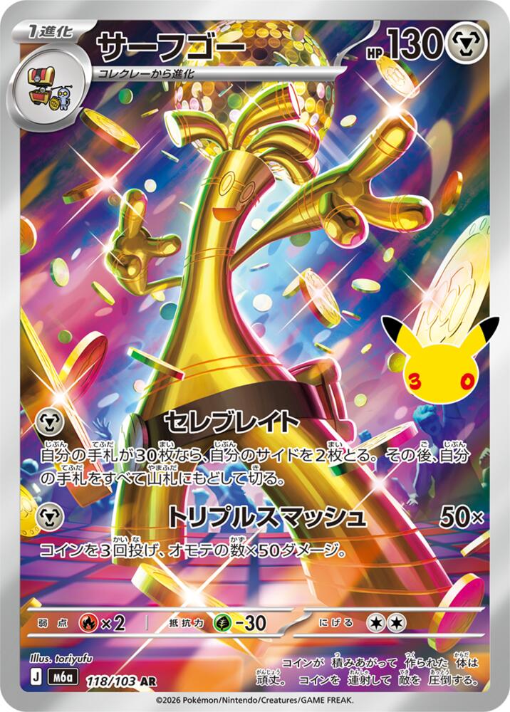 Pokemon Japanese 30th Celebration m6A - Gholdengo - 118/103 Art Rare NM