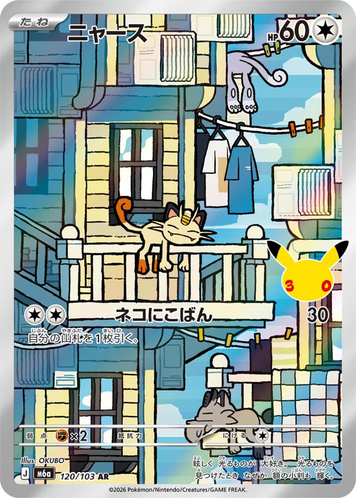 Pokemon Japanese 30th Celebration m6A - Meowth - 120/103 Art Rare NM