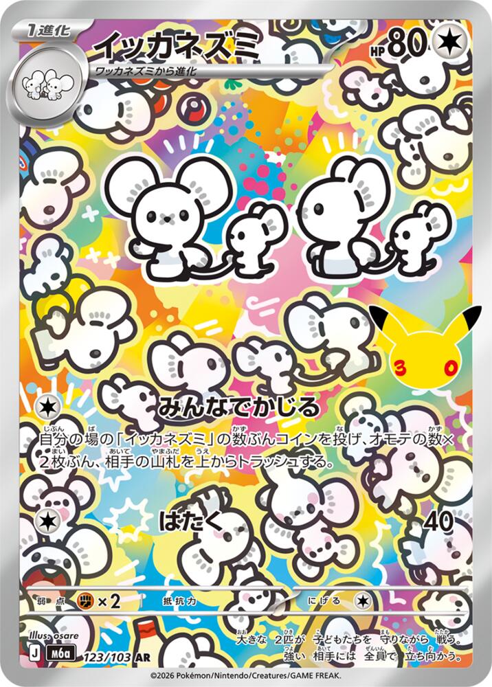 Pokemon Japanese 30th Celebration m6A - Maushold - 123/103 Art Rare NM