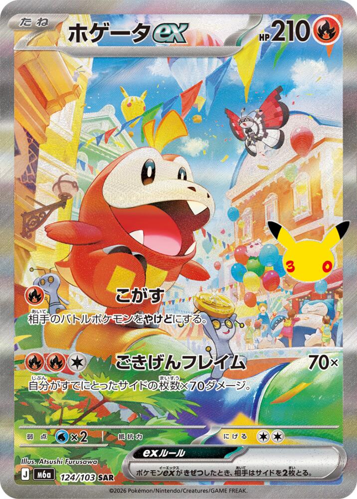 Pokemon Japanese 30th Celebration m6A - Fuecoco ex - 124/103 Special Art Rare NM