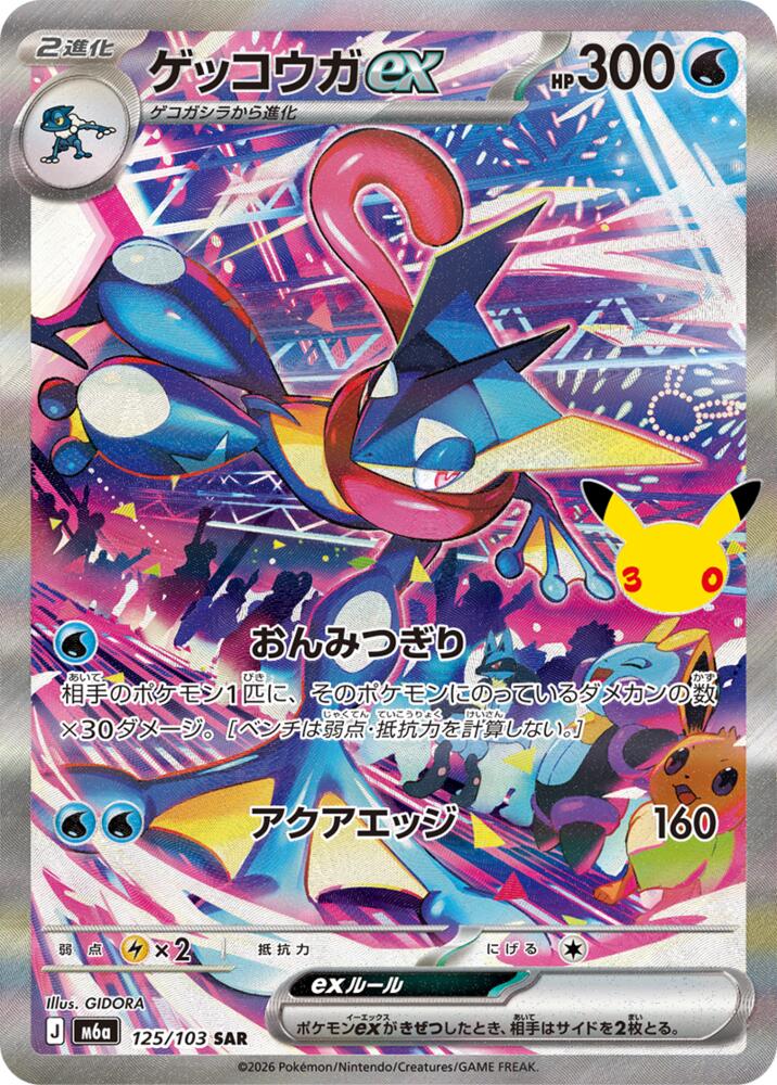 Pokemon Japanese 30th Celebration m6A - Greninja ex - 125/103 Special Art Rare NM