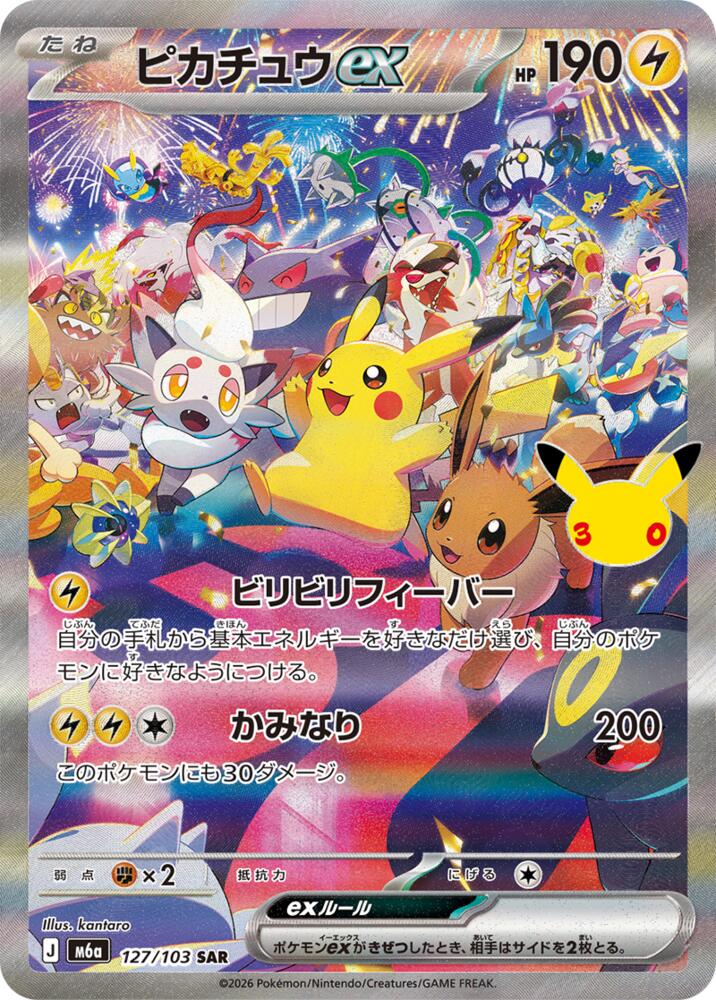 Pokemon Japanese 30th Celebration m6A - Pikachu ex - 127/103 Special Art Rare NM