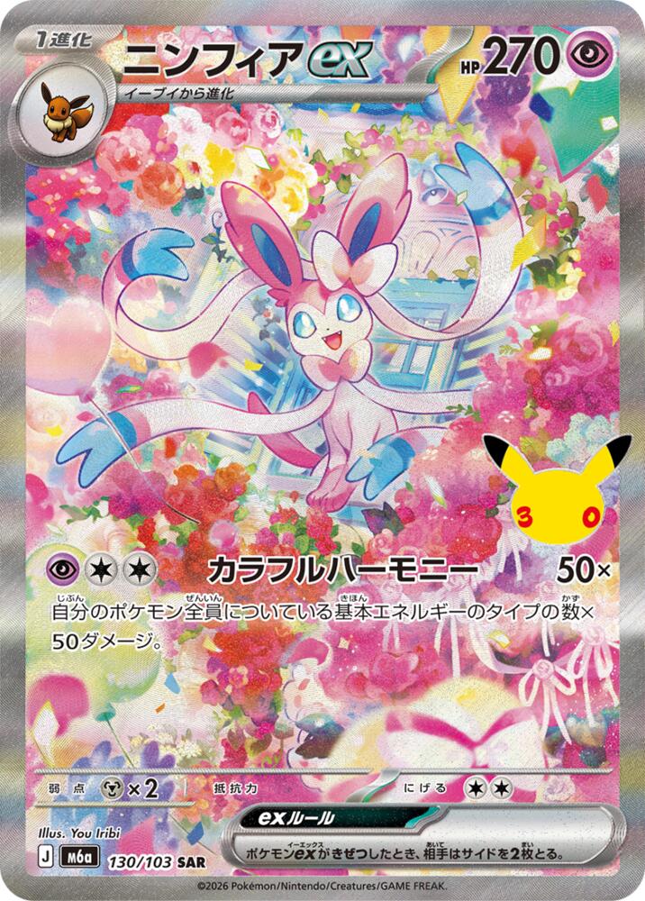 Pokemon Japanese 30th Celebration m6A - Sylveon ex - 130/103 Special Art Rare NM