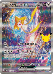 Pokemon Japanese 30th Celebration m6A - Jirachi ex - 132/103 Special Art Rare NM