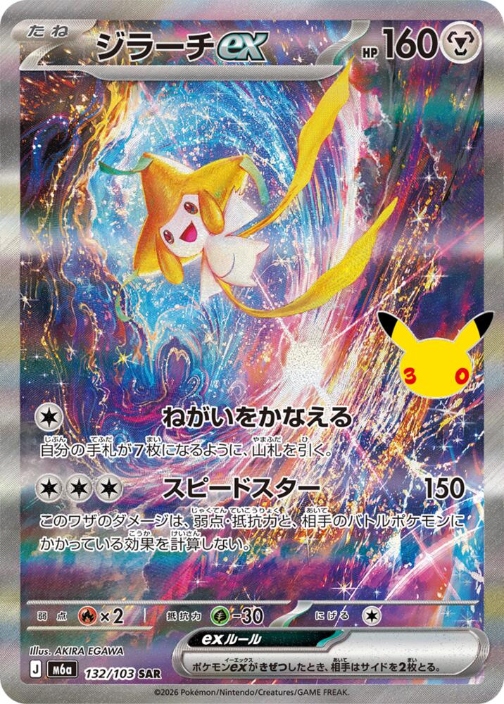 Pokemon Japanese 30th Celebration m6A - Jirachi ex - 132/103 Special Art Rare NM