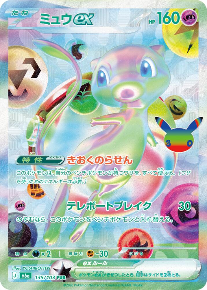 Pokemon Japanese 30th Celebration m6A - Mew ex - 135/103 Futuristic Rare NM