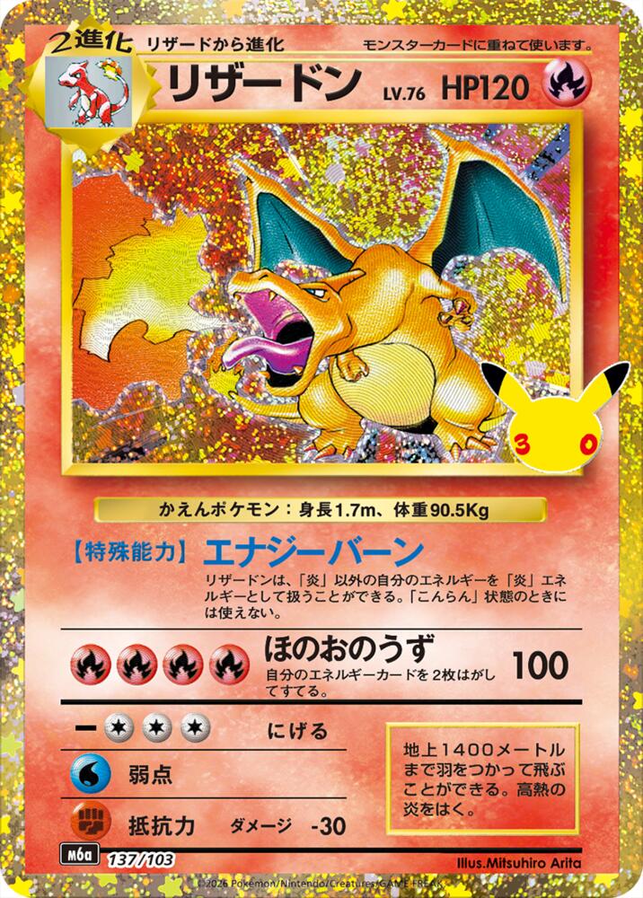 Pokemon Japanese 30th Celebration m6A - Charizard NM