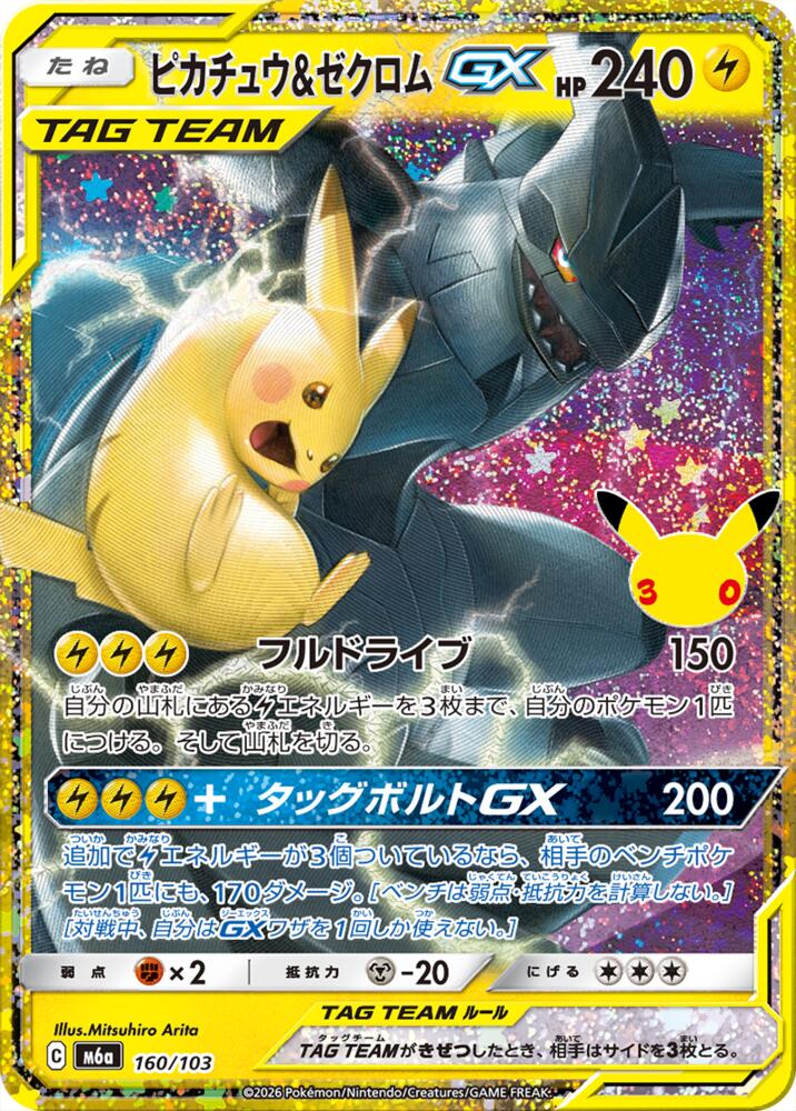 Pokemon Japanese 30th Celebration m6A - Pikachu & Zekrom GX Classic Collection NM