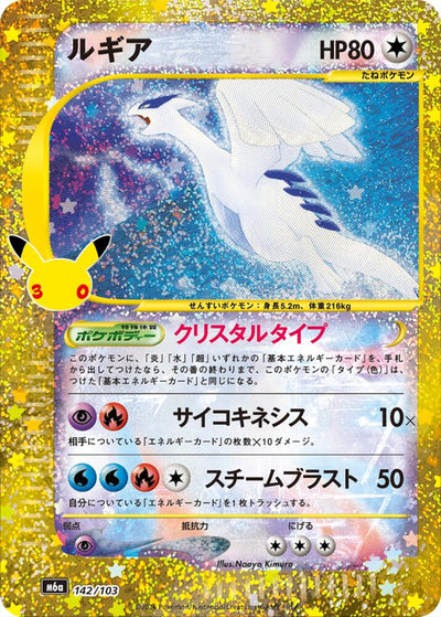 Pokemon Japanese 30th Celebration m6A - Lugia - 142/103 Classic Collection NM