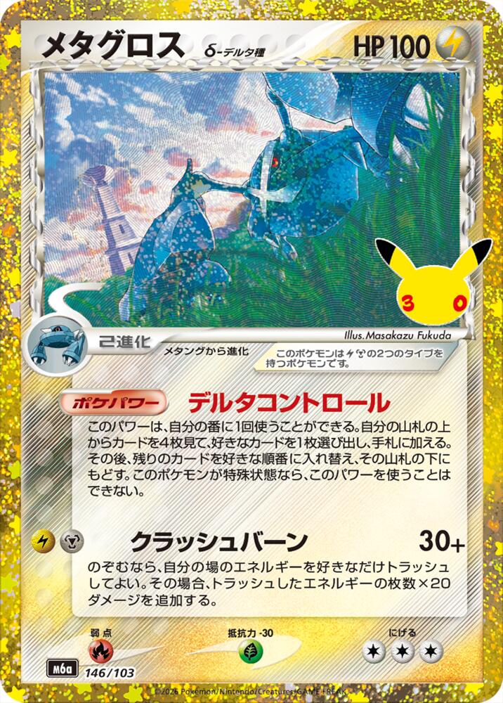 Pokemon Japanese 30th Celebration m6A - Metagross Classic Collection NM