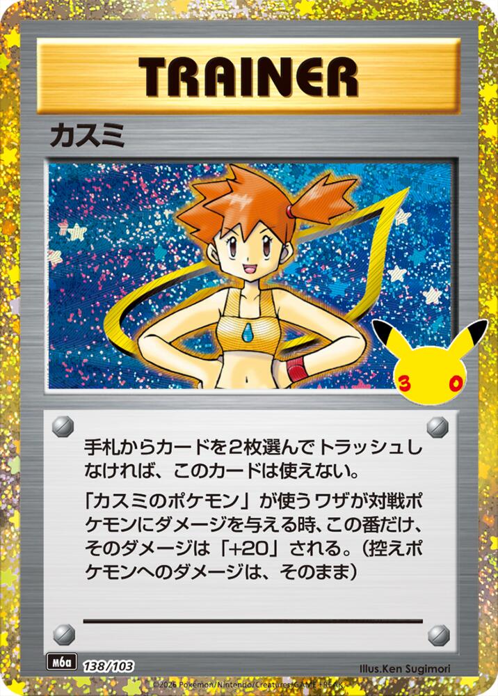 Pokemon Japanese 30th Celebration m6A - Misty NM