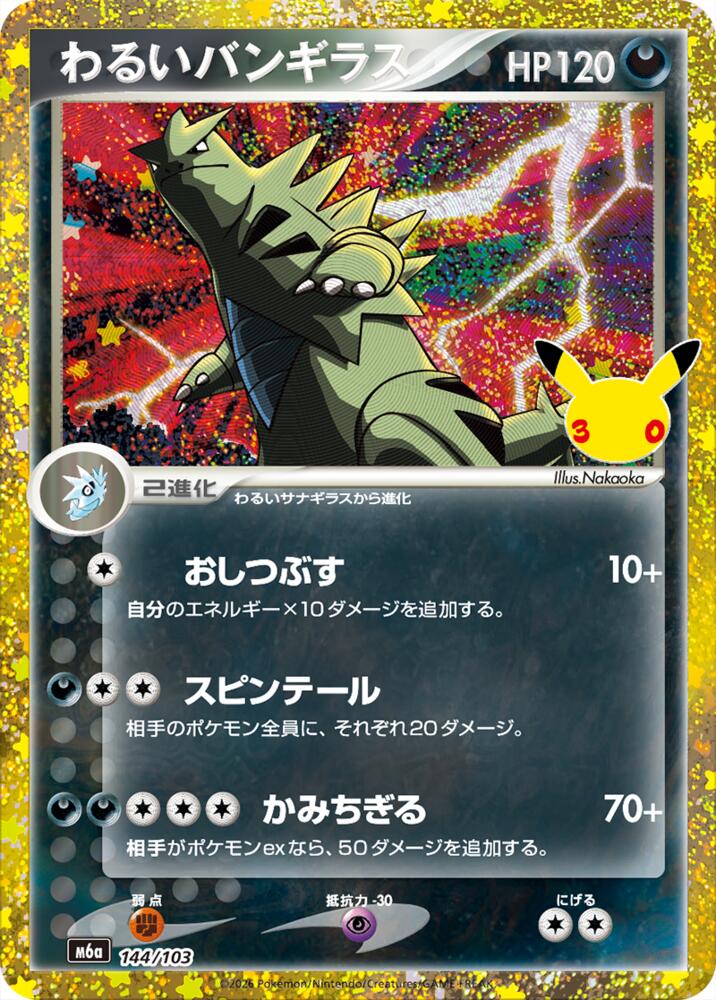 Pokemon Japanese 30th Celebration m6A - Dark Tyranitar Classic Collection NM