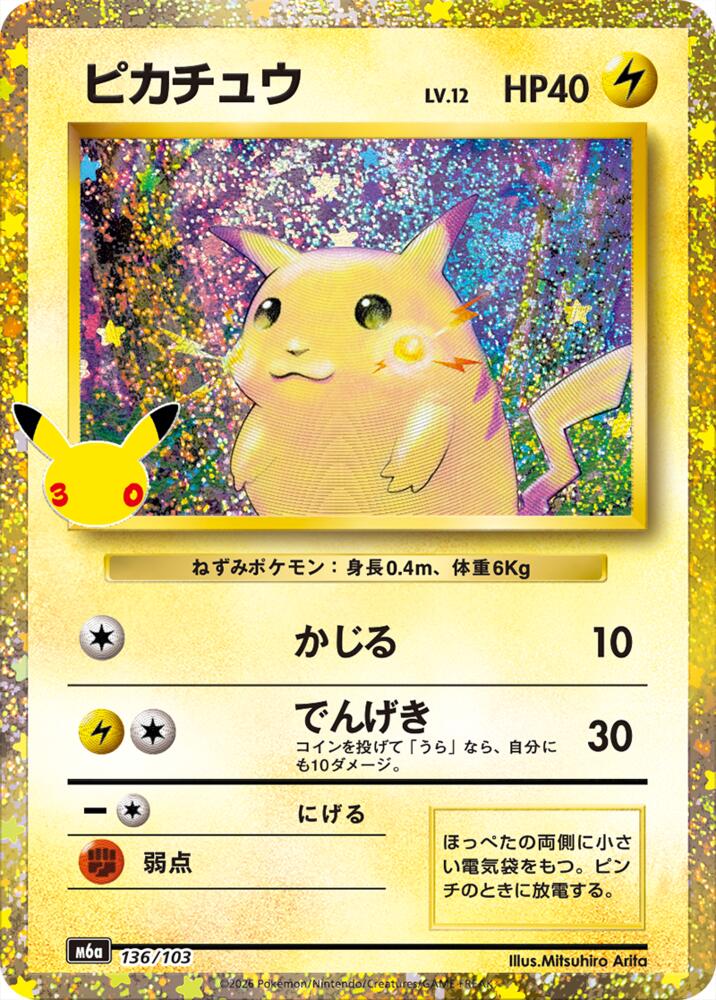 Pokemon Japanese 30th Celebration m6A - Pikachu - 136/103 NM