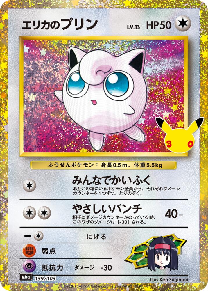 Pokemon Japanese 30th Celebration m6A - Erika's Jigglypuff NM