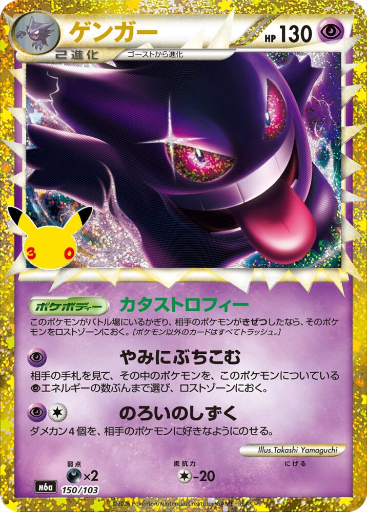 Pokemon Japanese 30th Celebration m6A - Gengar (Prime) Classic Collection NM