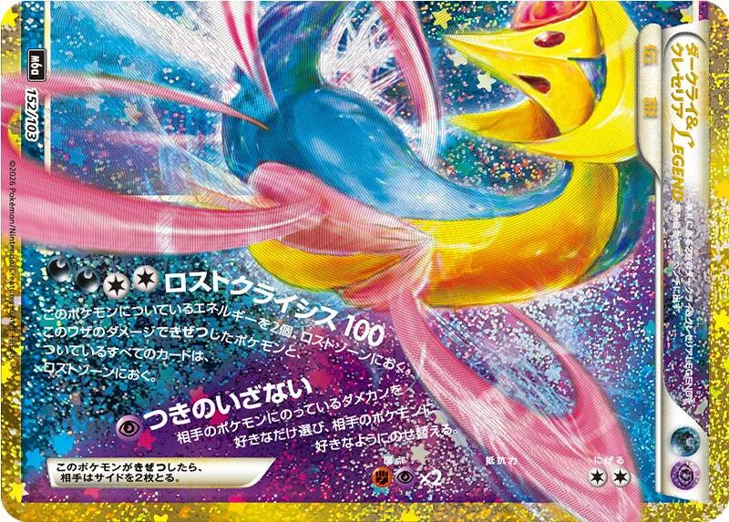 Pokemon Japanese 30th Celebration m6A - Darkrai & Cresselia Legend (Bottom) Classic Collection NM