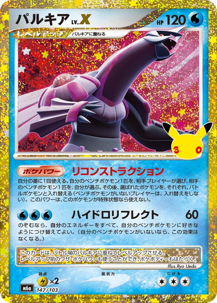 Pokemon Japanese 30th Celebration m6A - Palkia LV.X Classic Collection NM