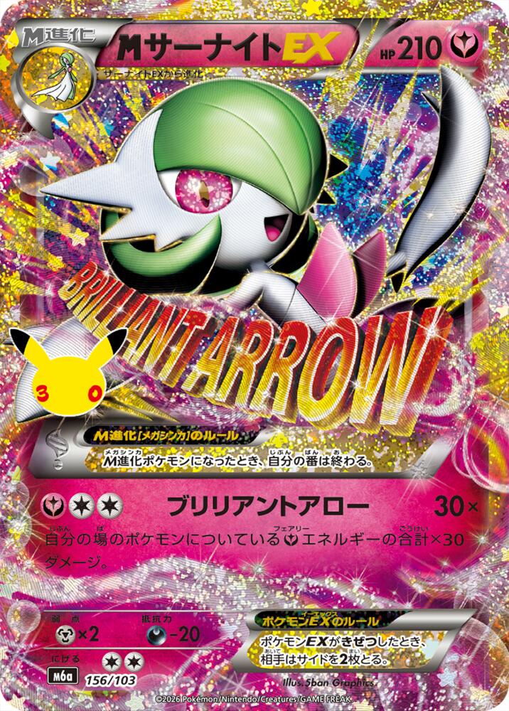 Pokemon Japanese 30th Celebration m6A - M Gardevoir EX Classic Collection NM
