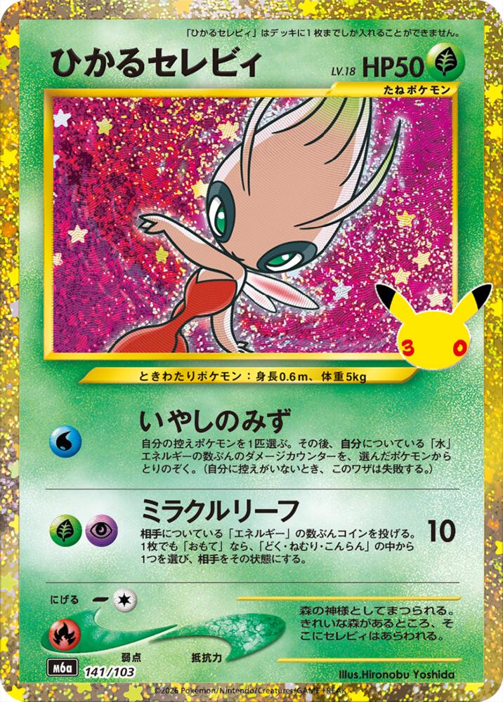 Pokemon Japanese 30th Celebration m6A - Shining Celebi Classic Collection NM