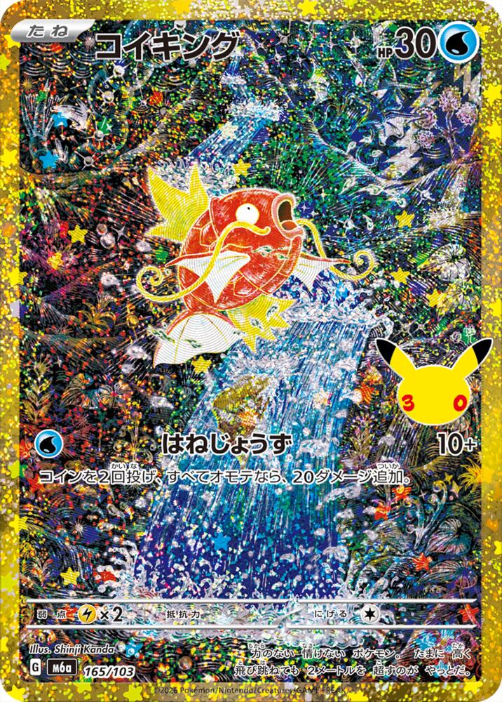 Pokemon Japanese 30th Celebration m6A - Magikarp Classic Collection NM