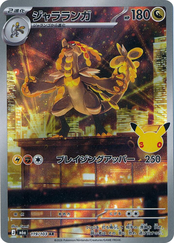 Pokemon Japanese 30th Celebration m6A - Kommo-o - 119/103 Art Rare NM